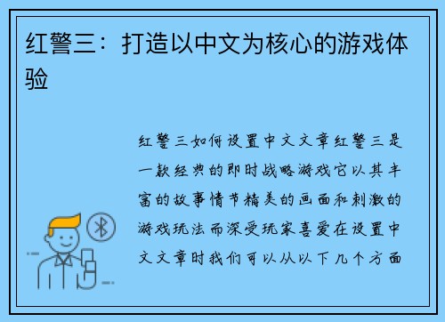 红警三：打造以中文为核心的游戏体验