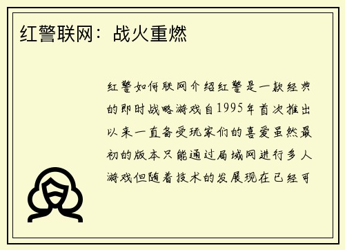 红警联网：战火重燃