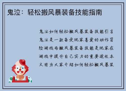鬼泣：轻松搬风暴装备技能指南